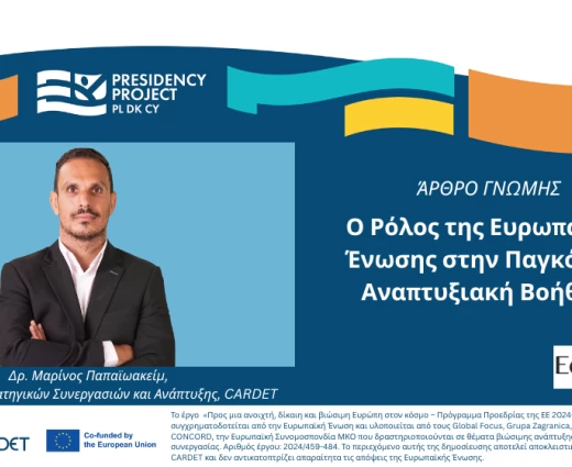 Ο Ρόλος της Ευρωπαϊκής Ένωσης στην Παγκόσμια Αναπτυξιακή Βοήθεια